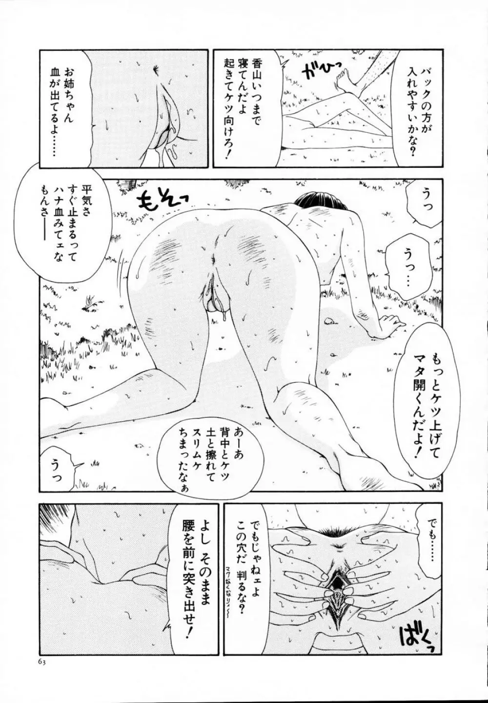 贄の家系 Page.68