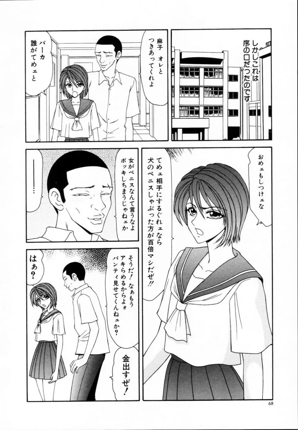 贄の家系 Page.73