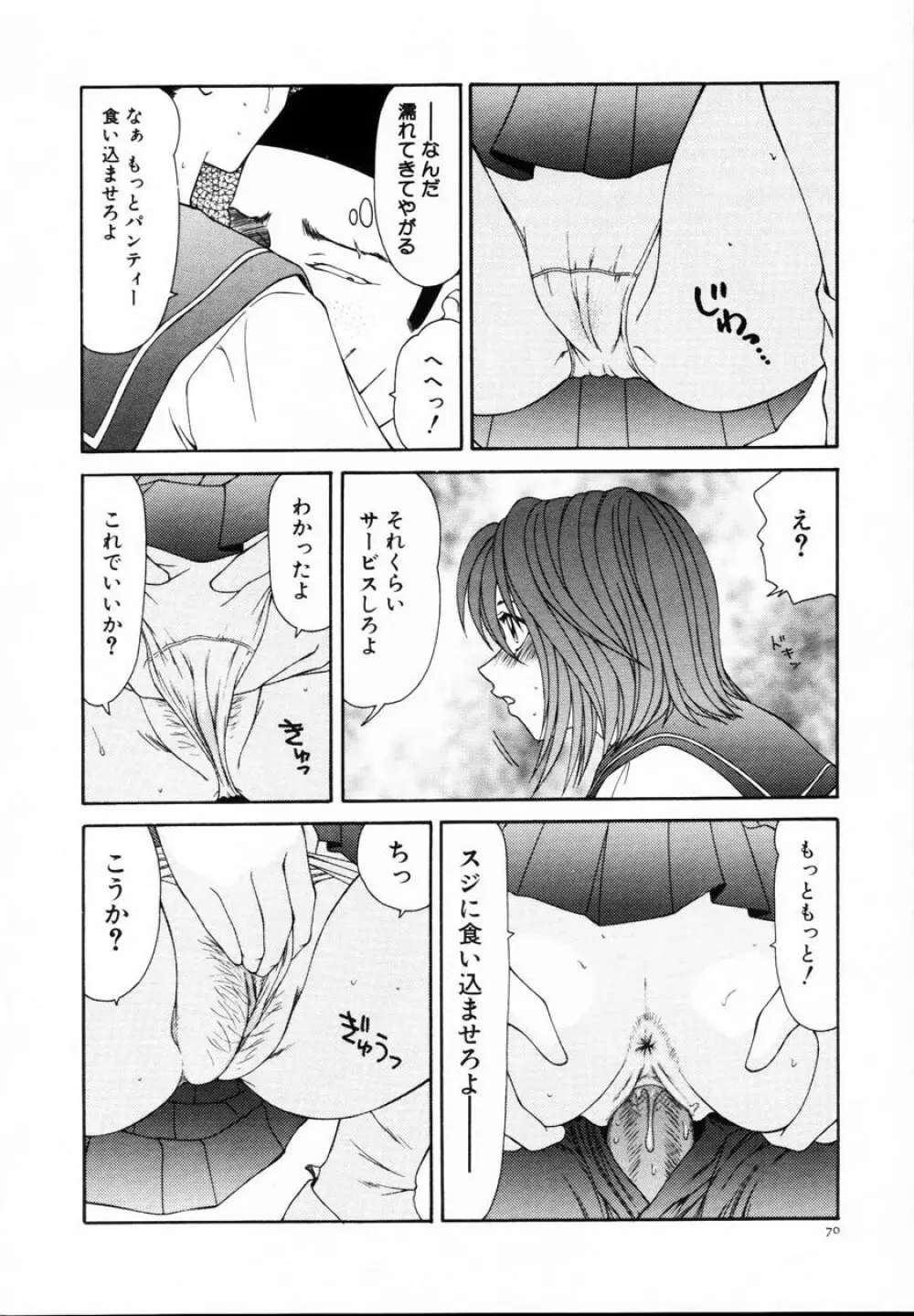 贄の家系 Page.75