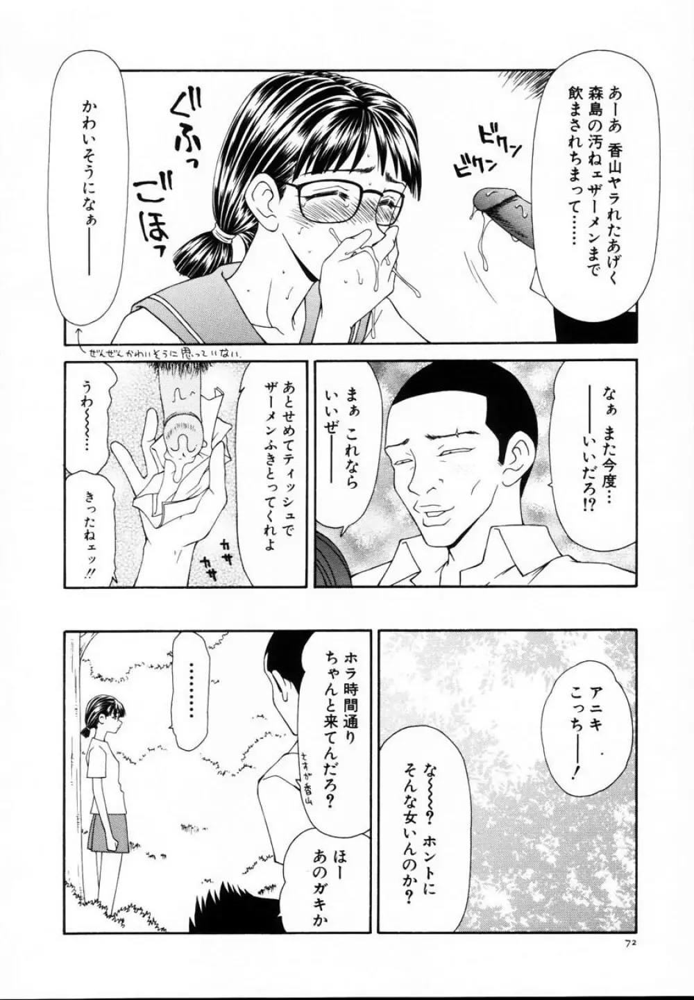 贄の家系 Page.77