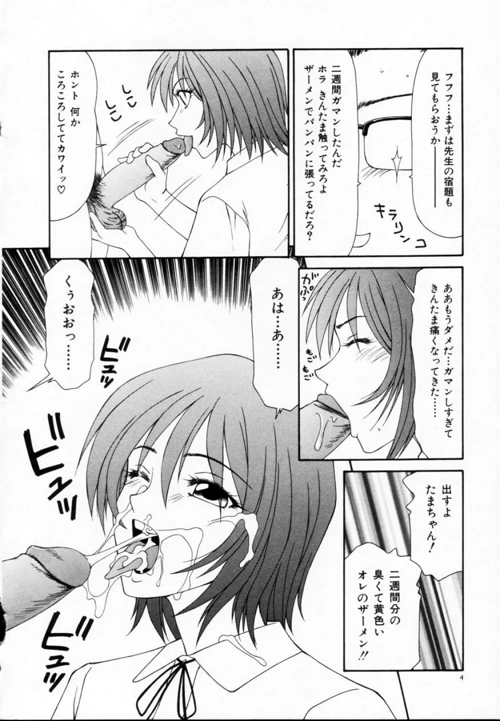 贄の家系 Page.9