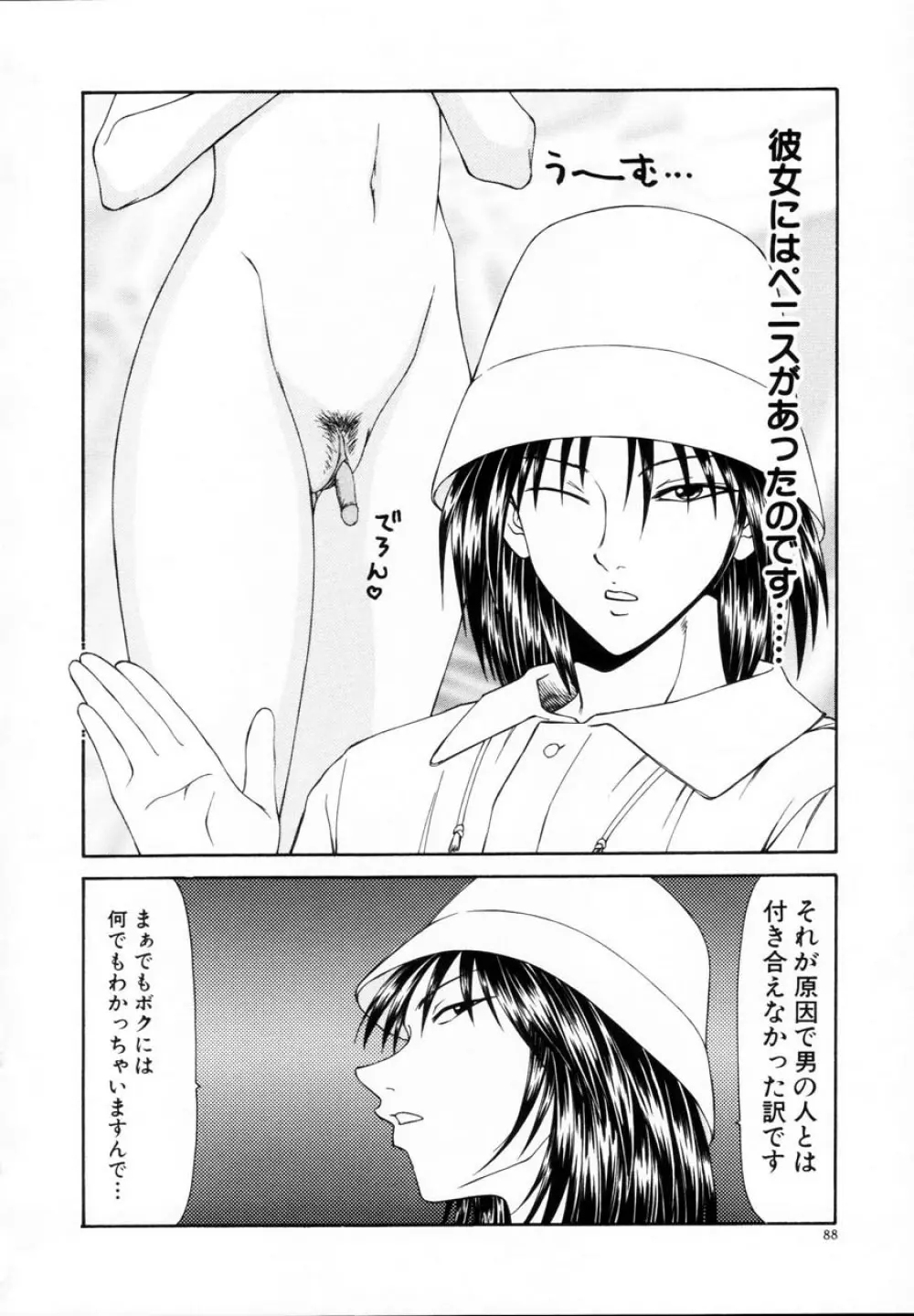 贄の家系 Page.93