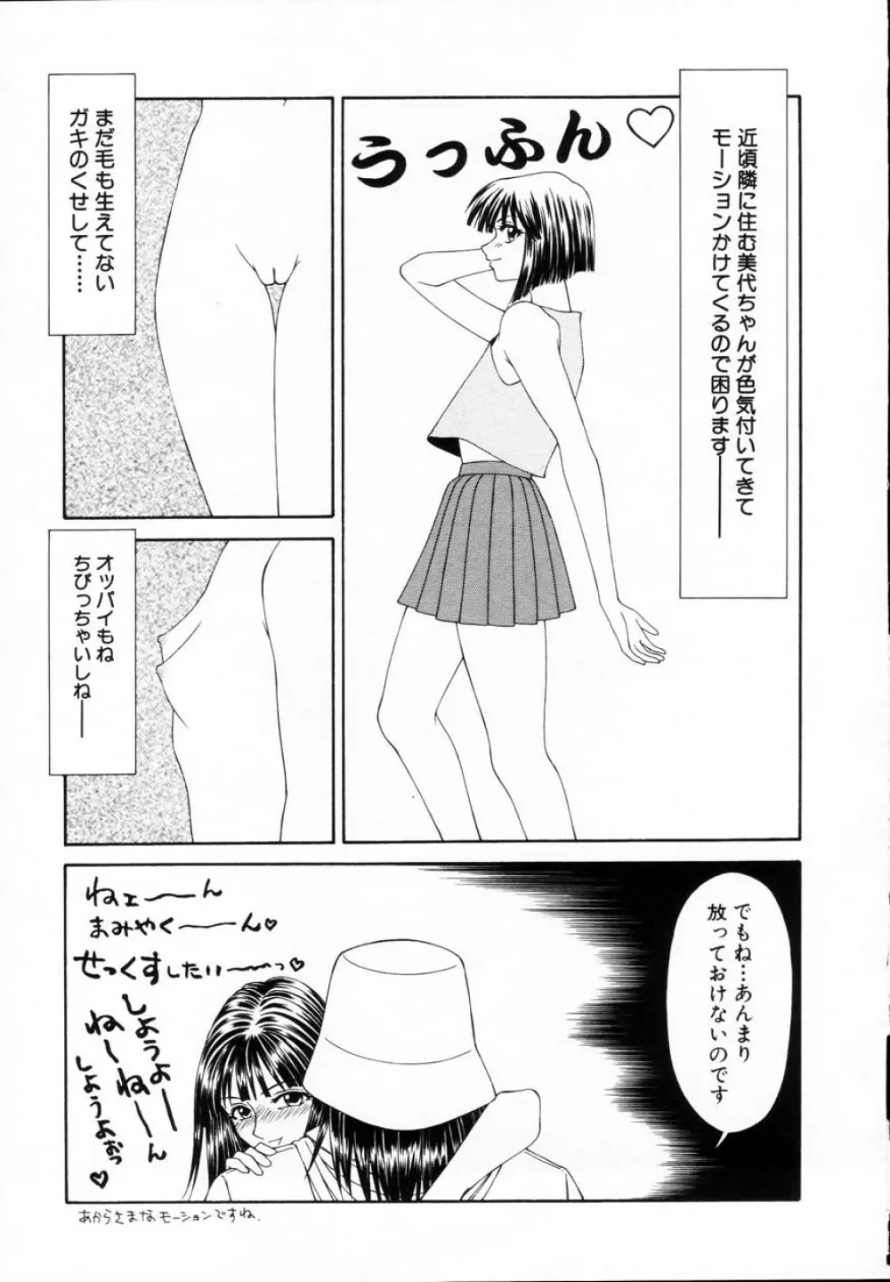 贄の家系 Page.98