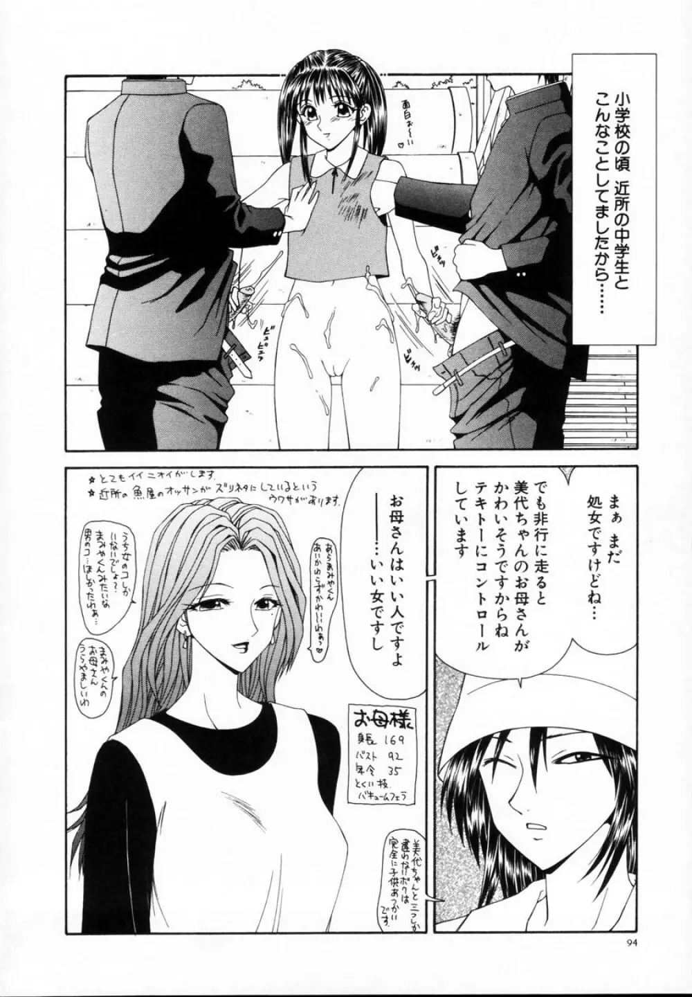 贄の家系 Page.99