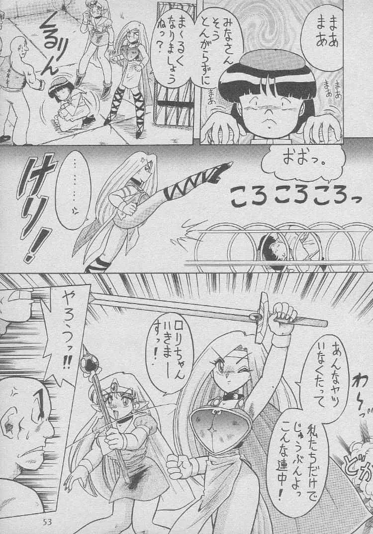 おさわりダンジョン4 Page.52