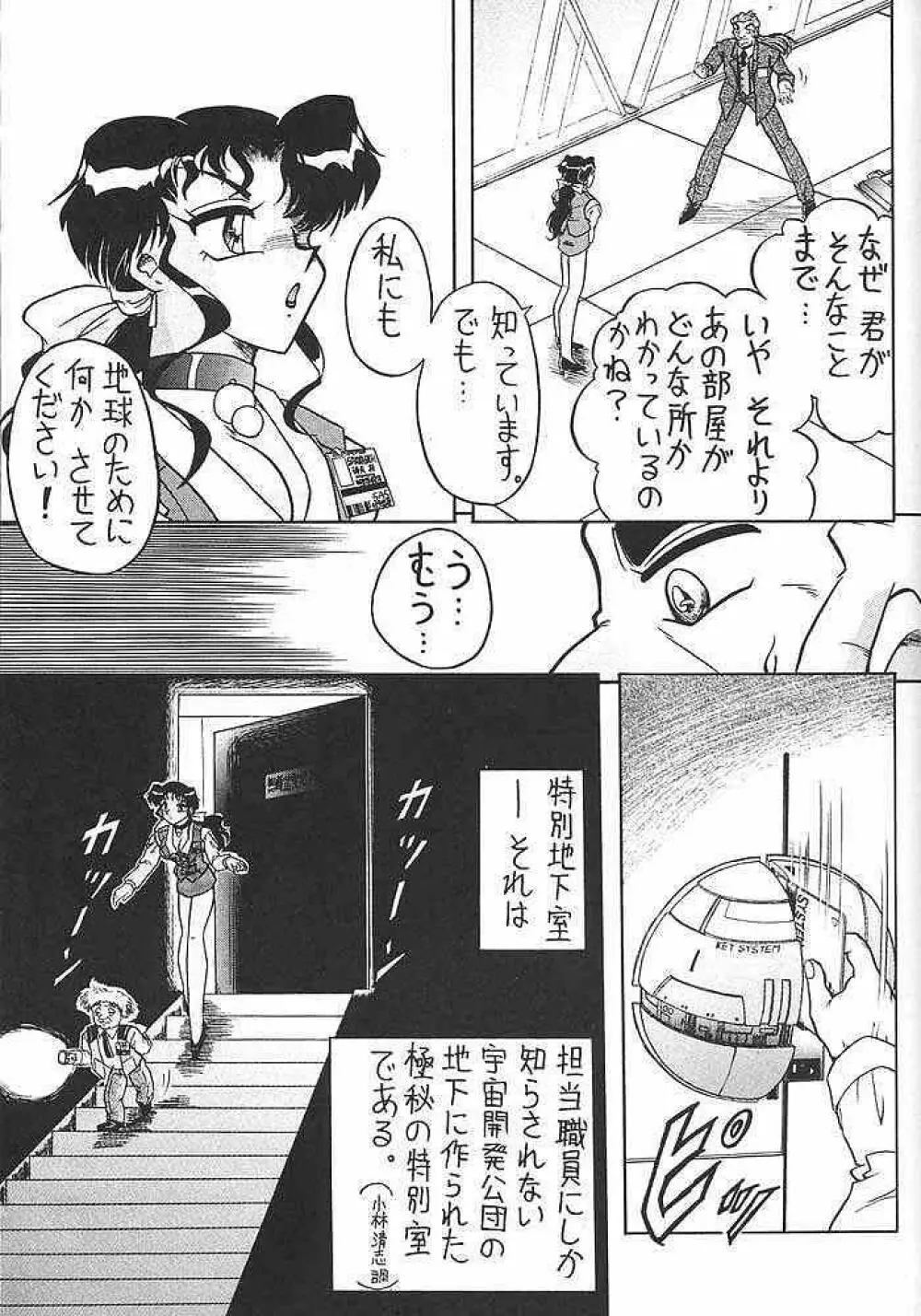 スゴイ勢い ! Page.20