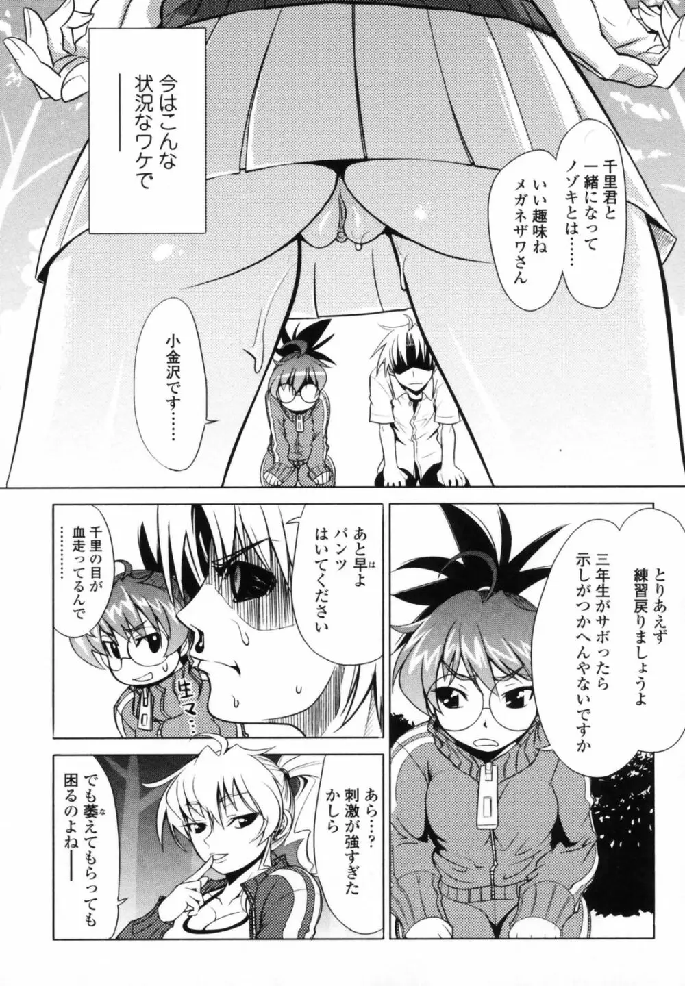 小金沢さんにおまかせ Page.10