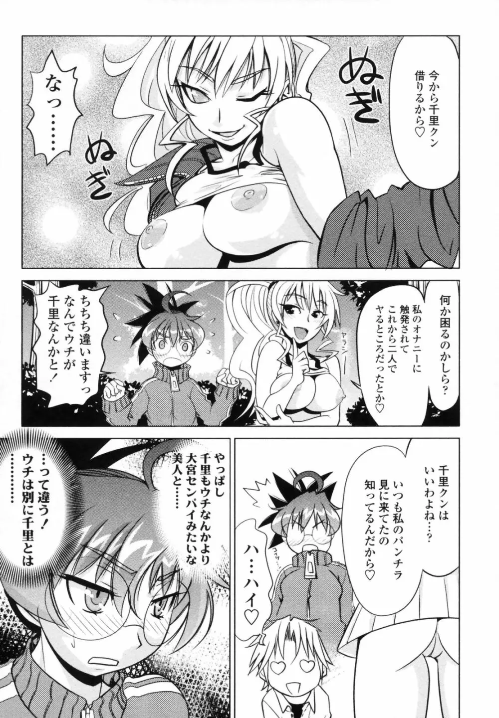 小金沢さんにおまかせ Page.11