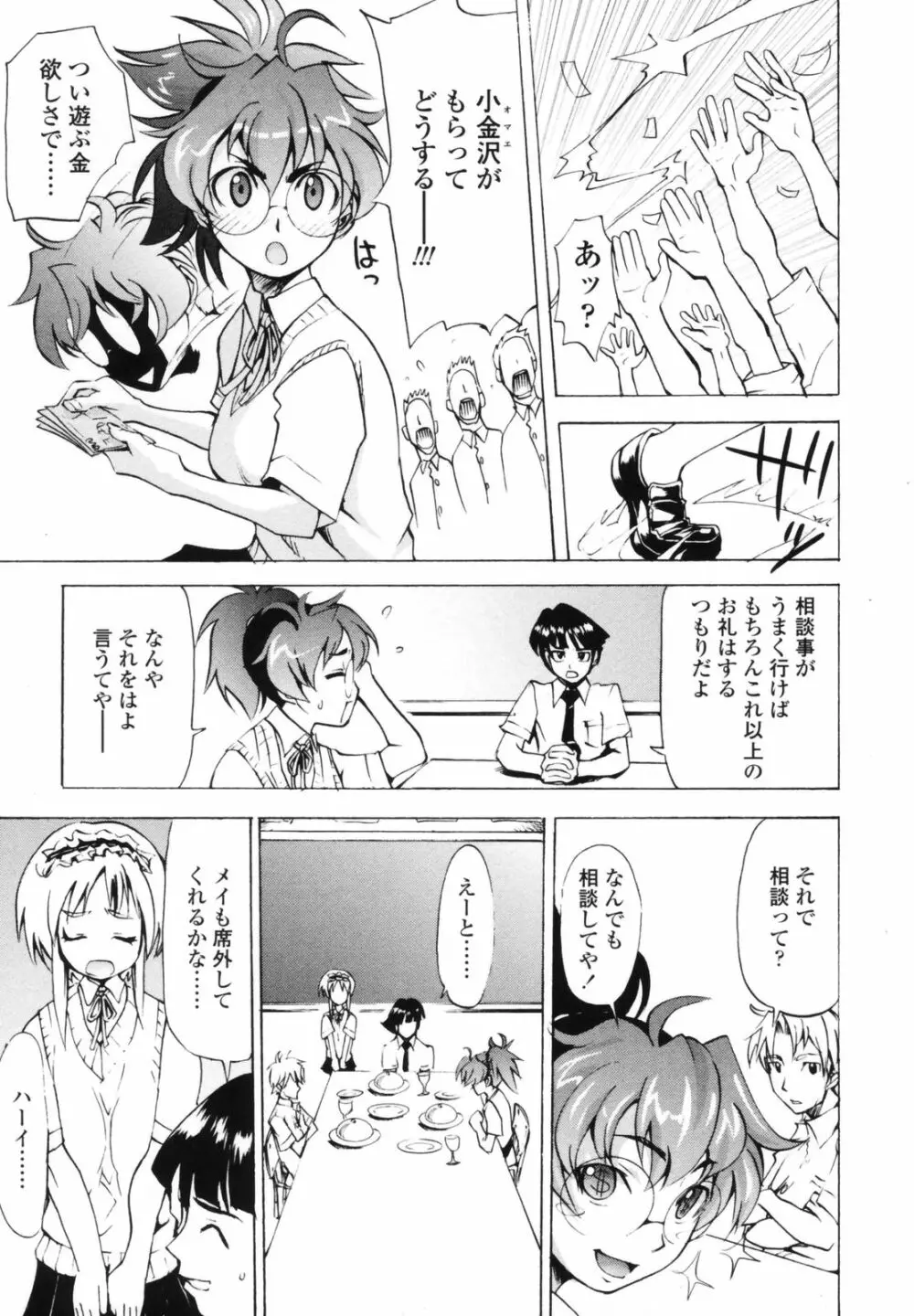 小金沢さんにおまかせ Page.121