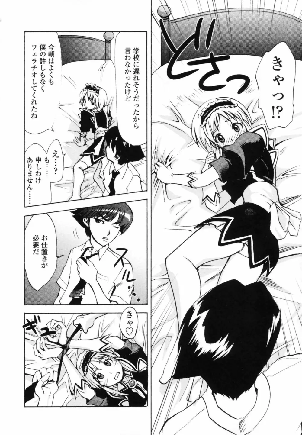 小金沢さんにおまかせ Page.128