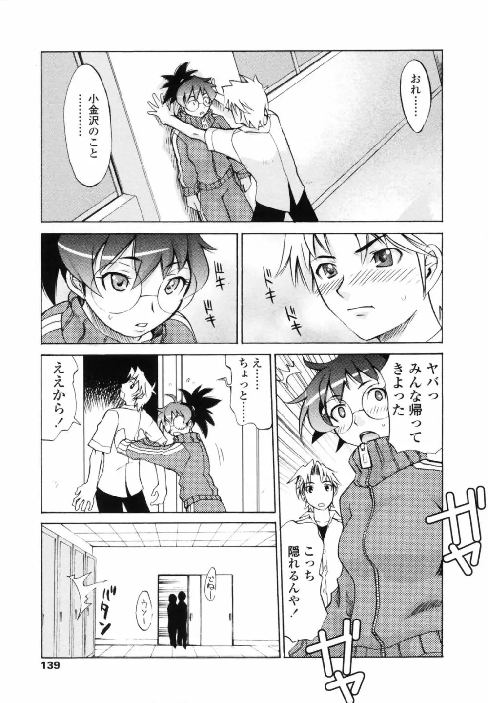 小金沢さんにおまかせ Page.137