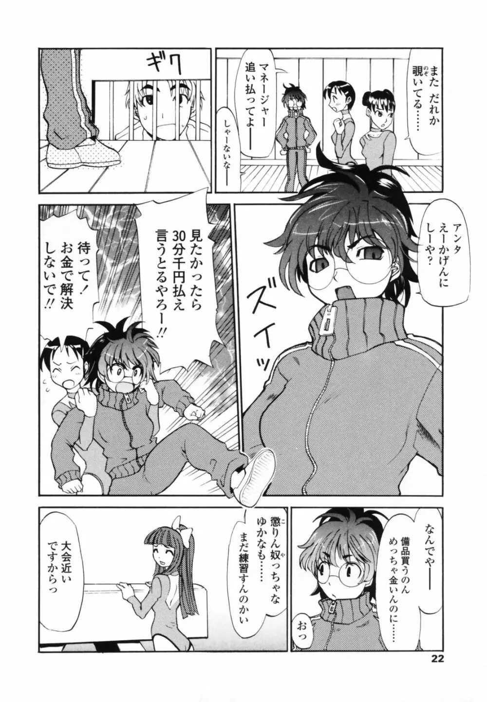 小金沢さんにおまかせ Page.20