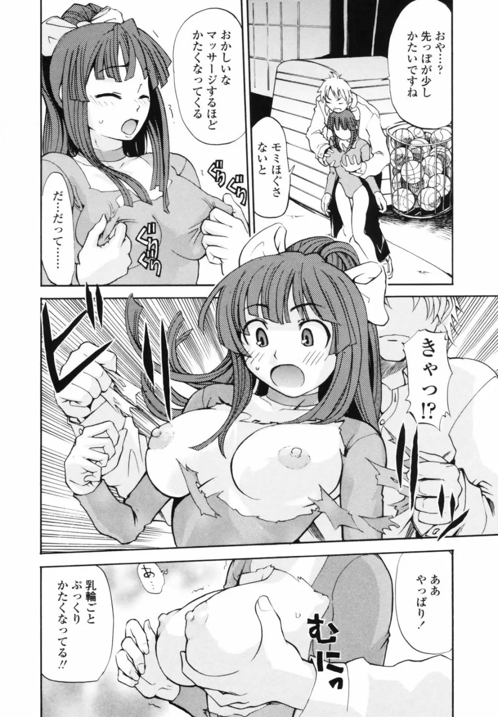 小金沢さんにおまかせ Page.24