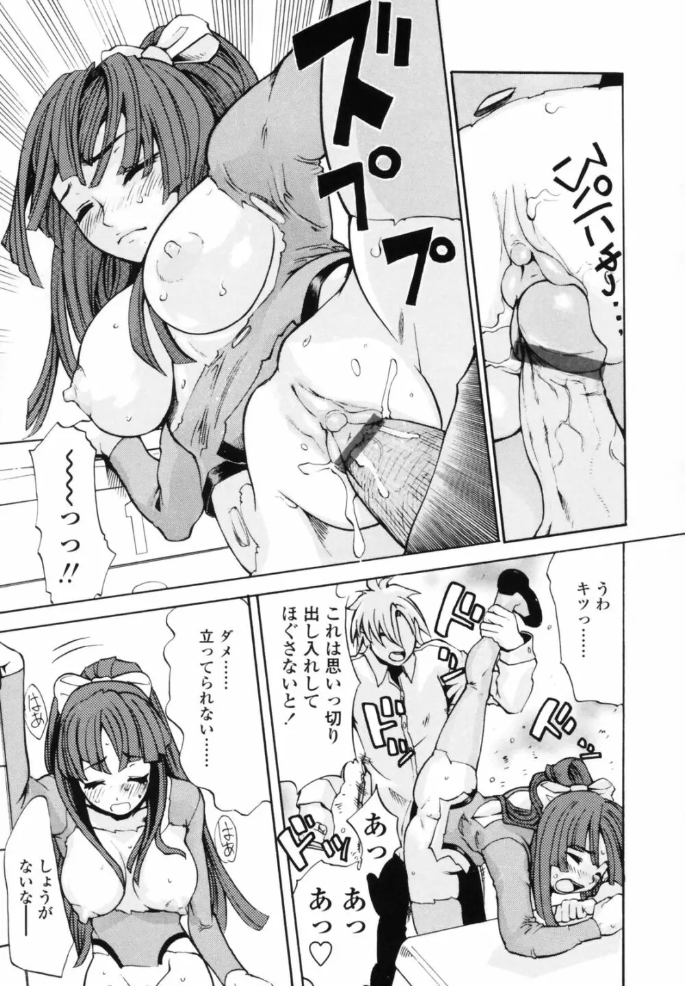 小金沢さんにおまかせ Page.29