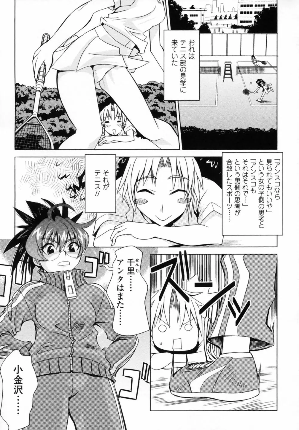 小金沢さんにおまかせ Page.7