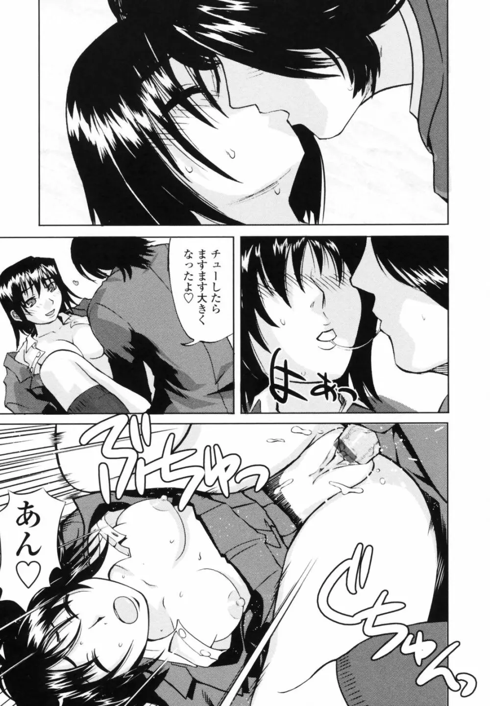 小金沢さんにおまかせ Page.75