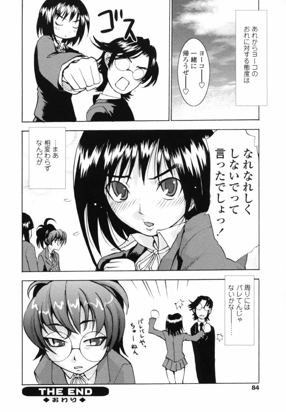 小金沢さんにおまかせ Page.82