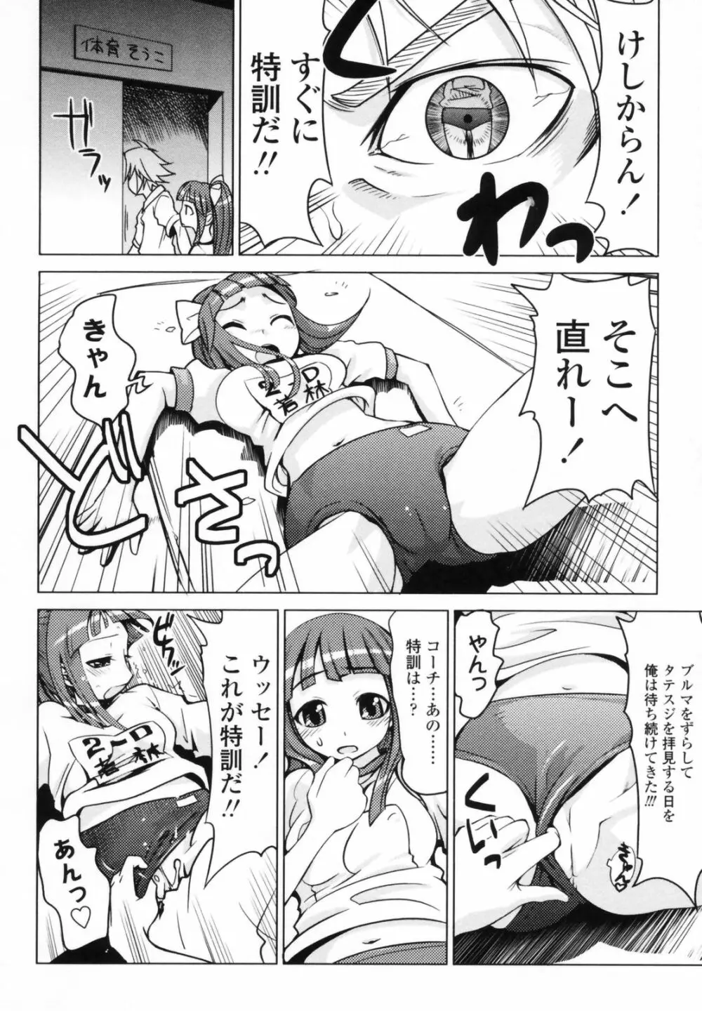 小金沢さんにおまかせ Page.84