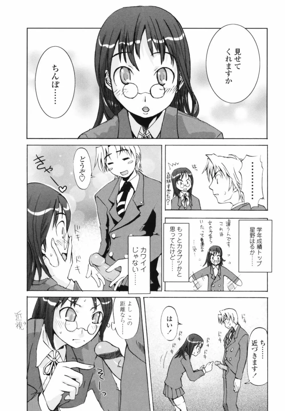 小金沢さんにおまかせ Page.92