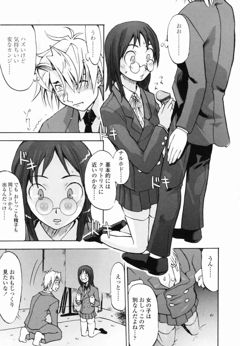 小金沢さんにおまかせ Page.93