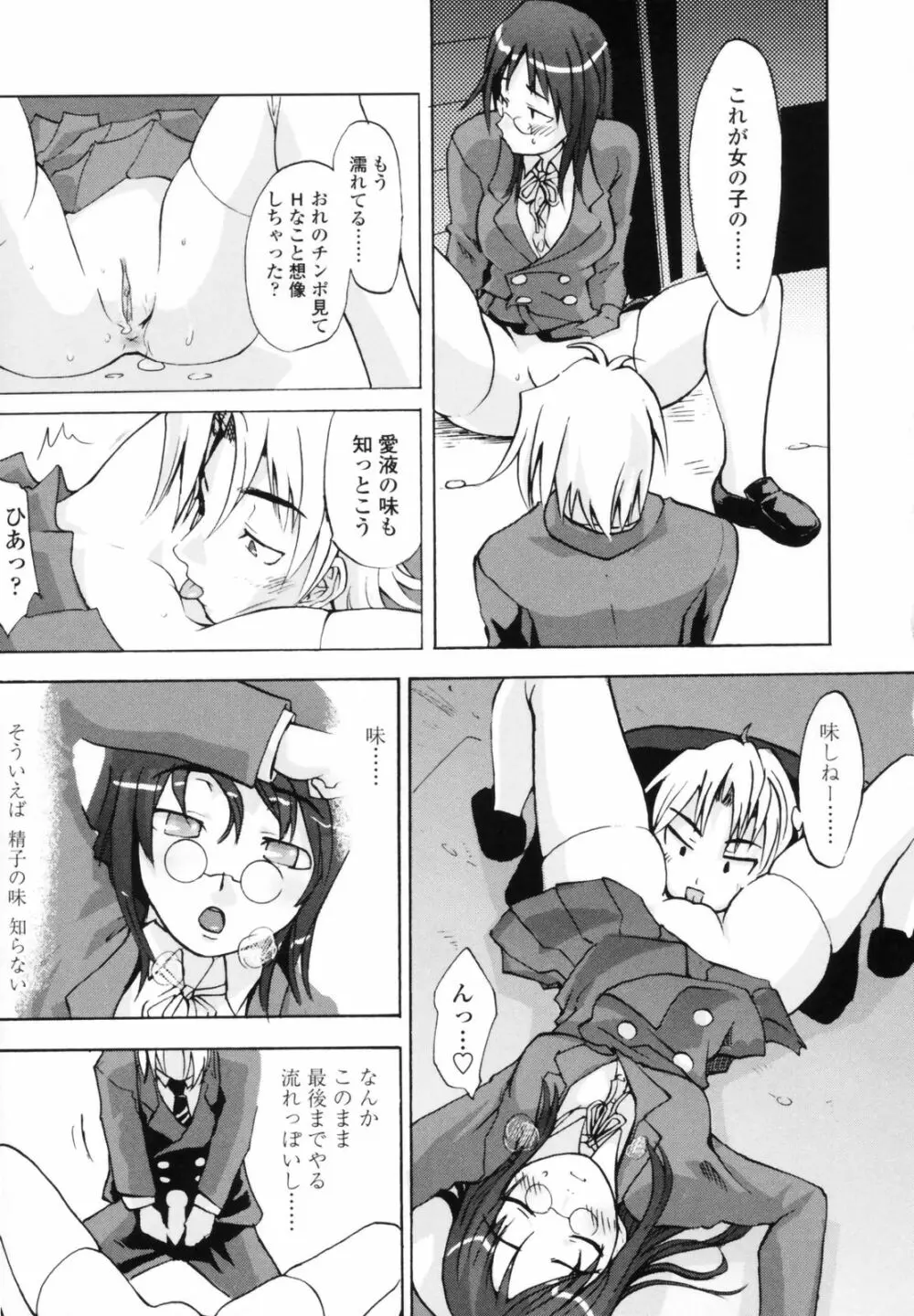 小金沢さんにおまかせ Page.95