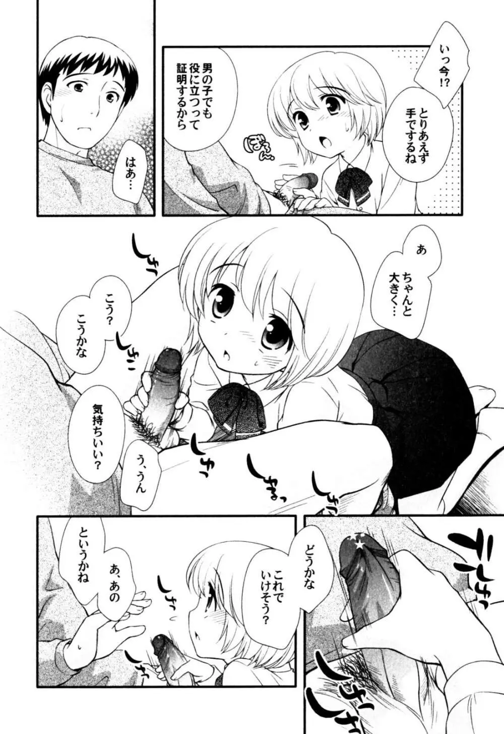 アンソロジー] みるくボーイズ えろ☆しょた・2 Page.10