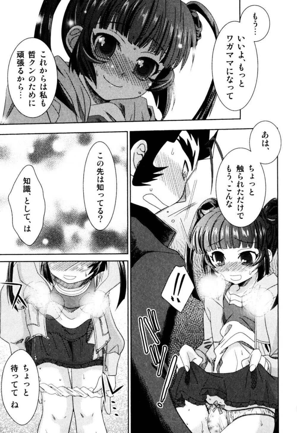 アンソロジー] みるくボーイズ えろ☆しょた・2 Page.113