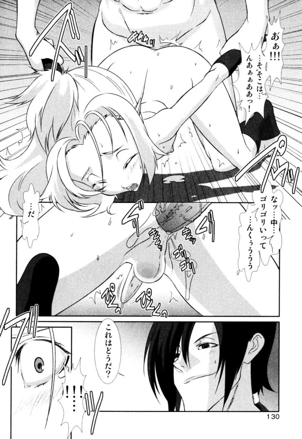 アンソロジー] みるくボーイズ えろ☆しょた・2 Page.132