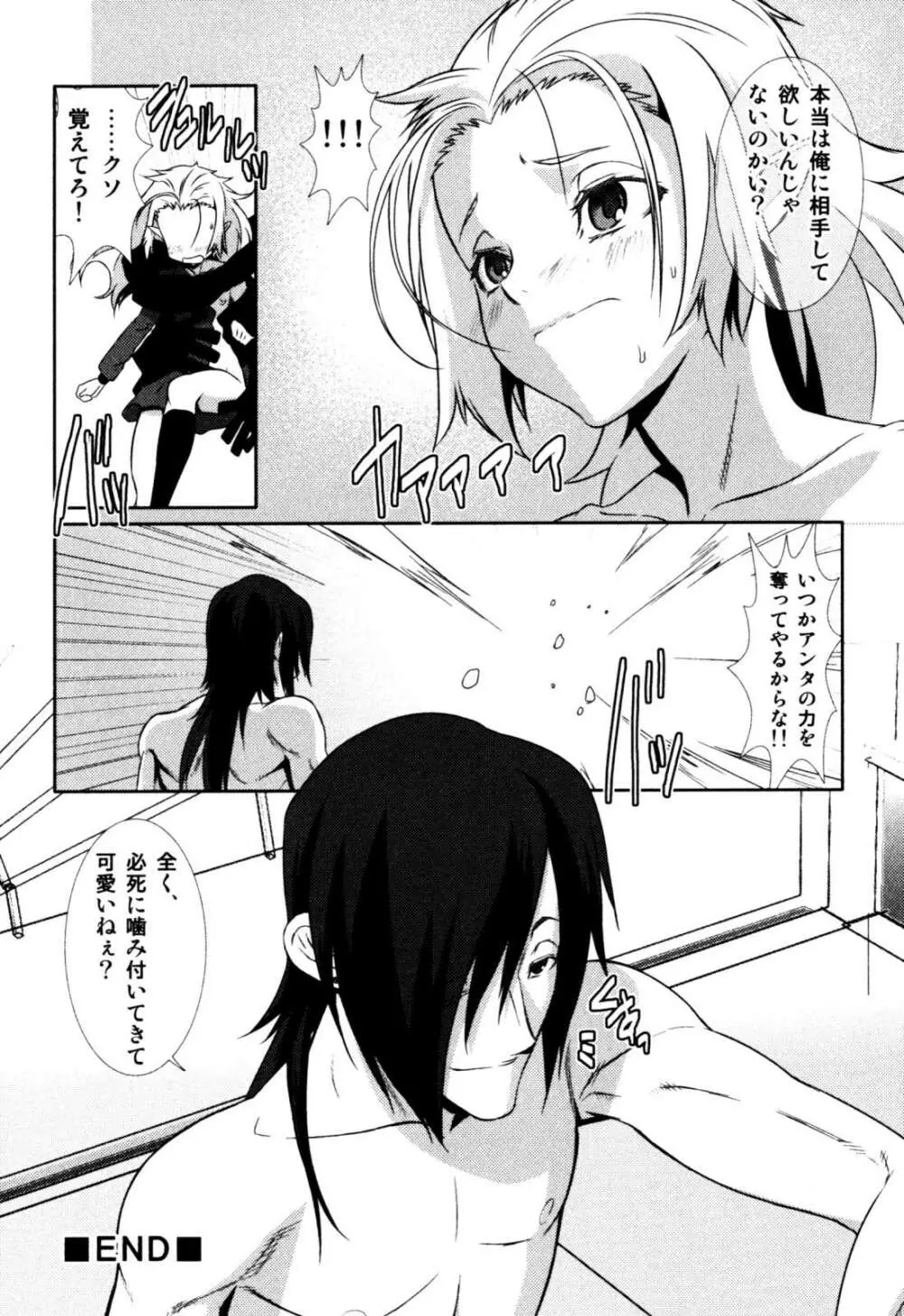 アンソロジー] みるくボーイズ えろ☆しょた・2 Page.138