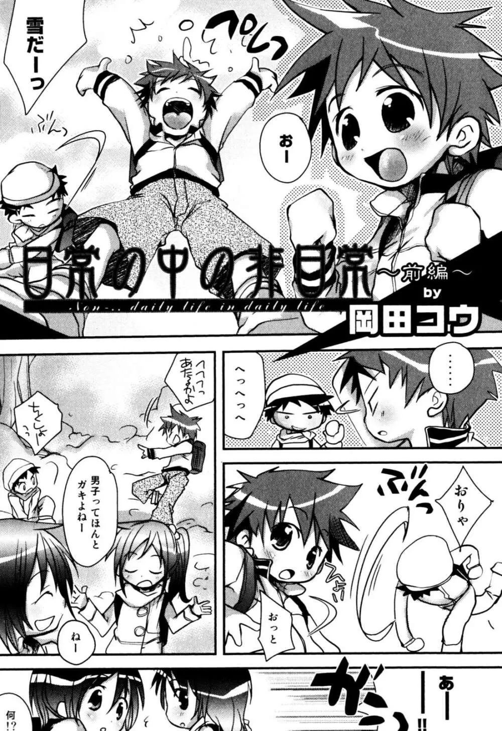 アンソロジー] みるくボーイズ えろ☆しょた・2 Page.139