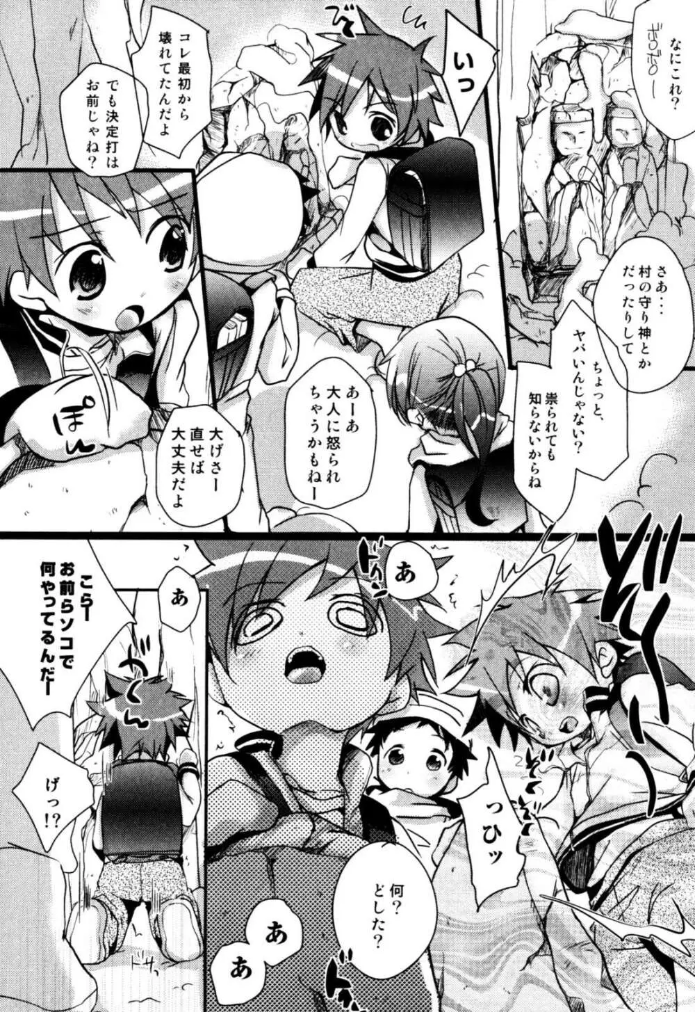 アンソロジー] みるくボーイズ えろ☆しょた・2 Page.140