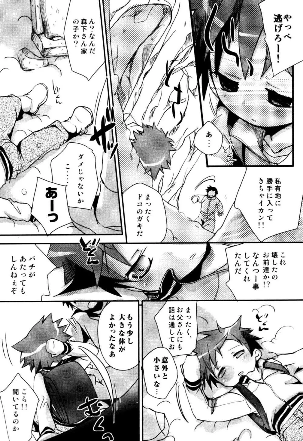 アンソロジー] みるくボーイズ えろ☆しょた・2 Page.141