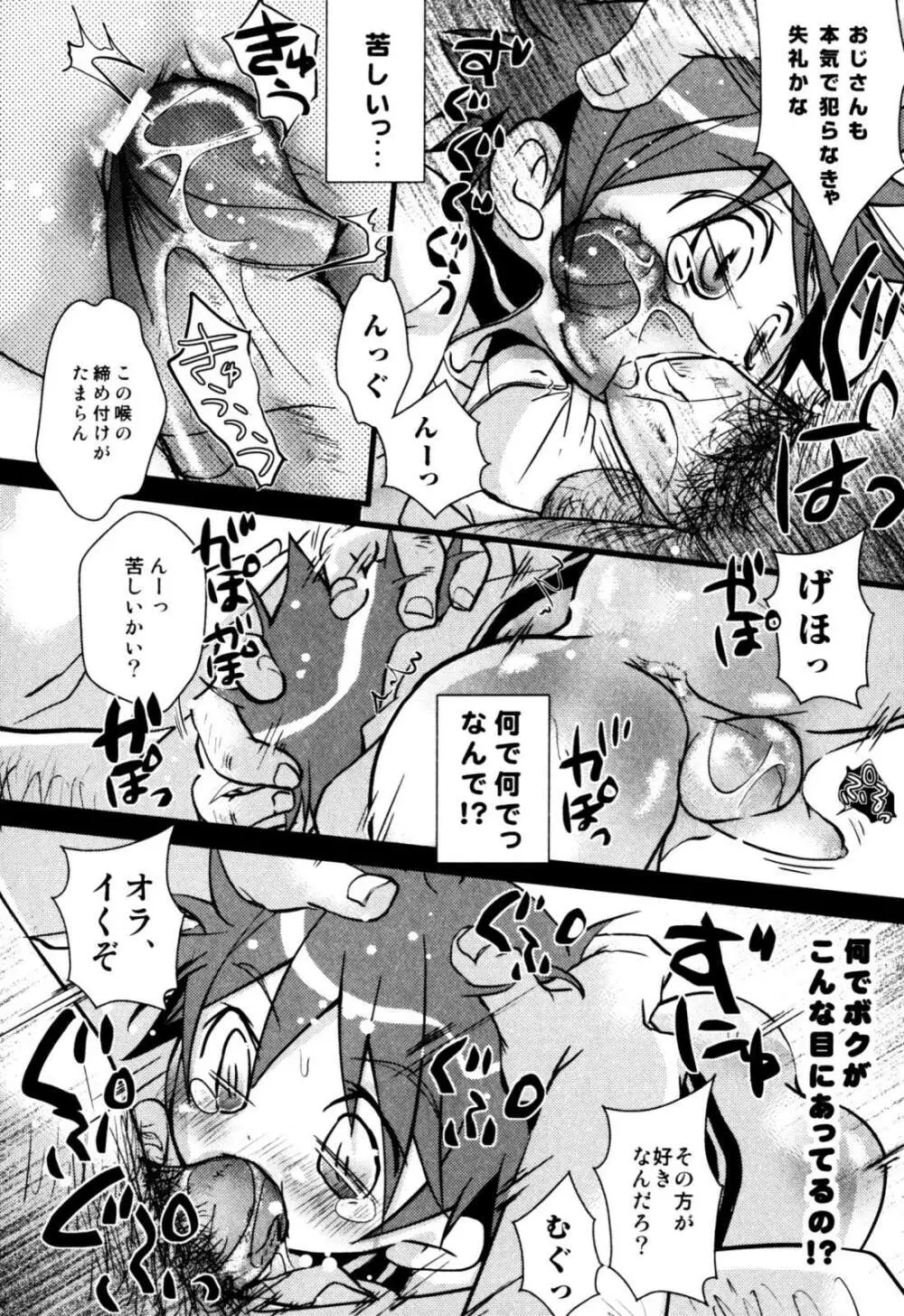 アンソロジー] みるくボーイズ えろ☆しょた・2 Page.148