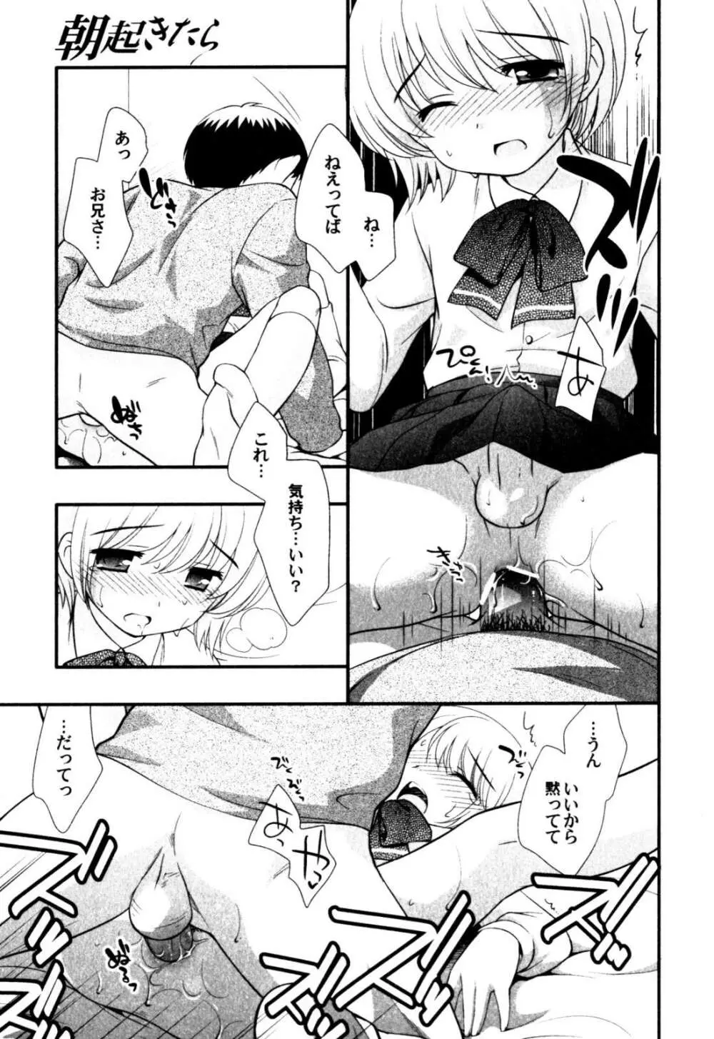 アンソロジー] みるくボーイズ えろ☆しょた・2 Page.15