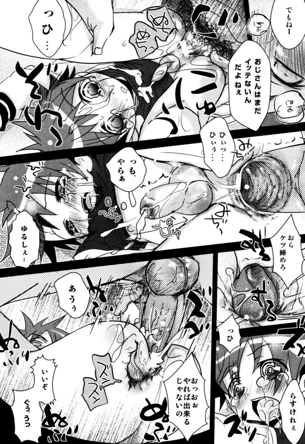 アンソロジー] みるくボーイズ えろ☆しょた・2 Page.156