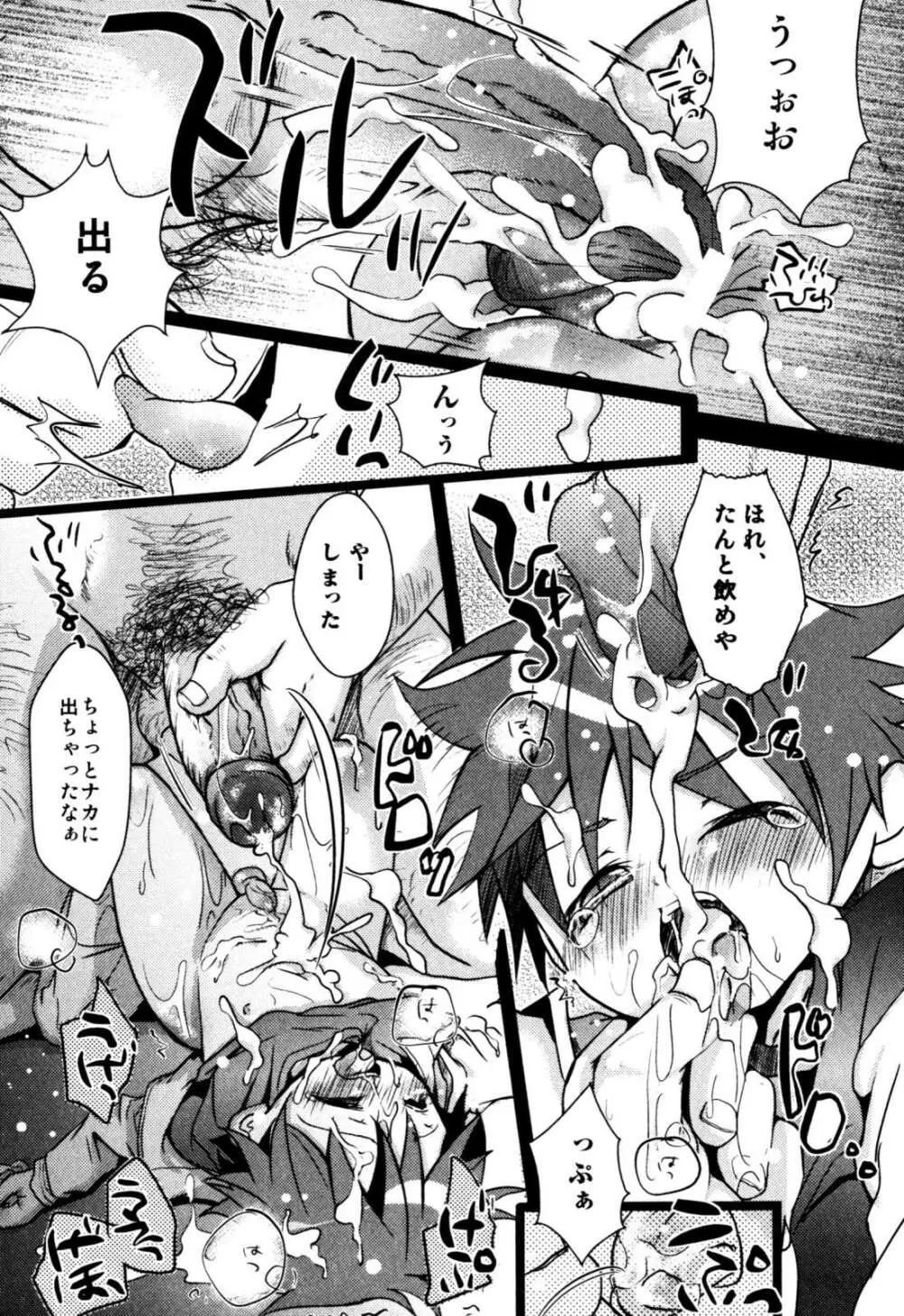 アンソロジー] みるくボーイズ えろ☆しょた・2 Page.157