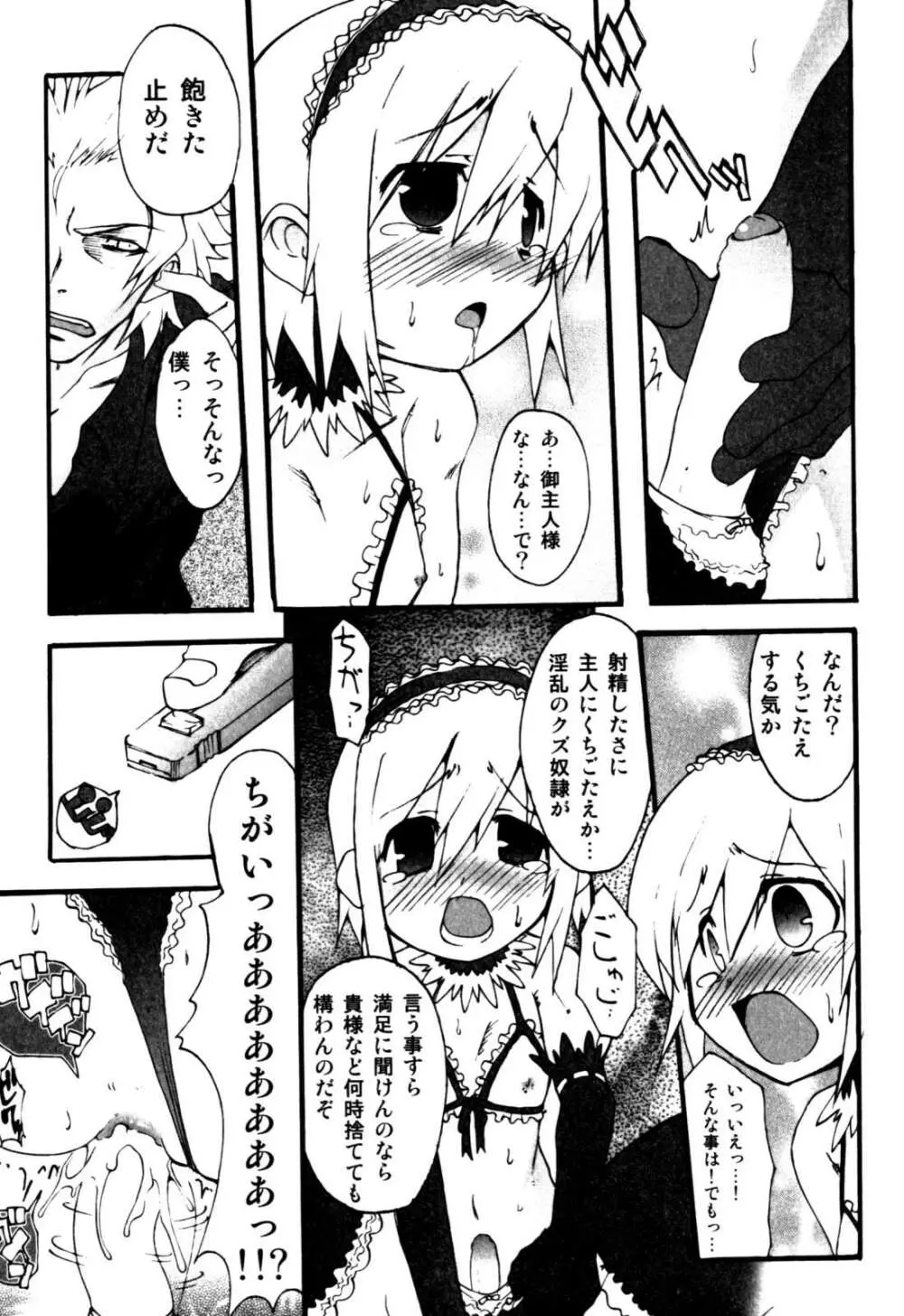 アンソロジー] みるくボーイズ えろ☆しょた・2 Page.161