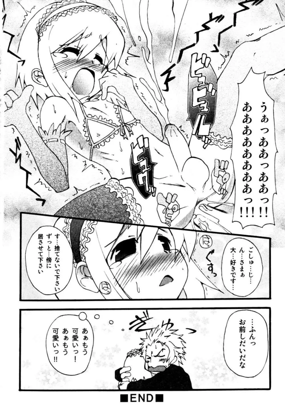 アンソロジー] みるくボーイズ えろ☆しょた・2 Page.166