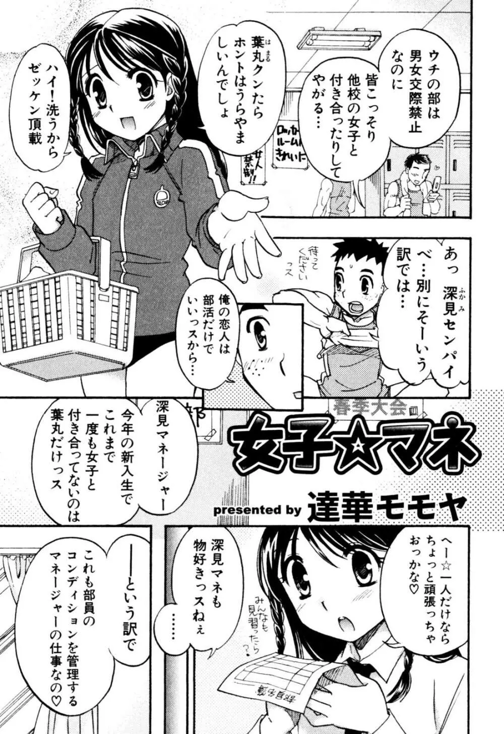 アンソロジー] みるくボーイズ えろ☆しょた・2 Page.19