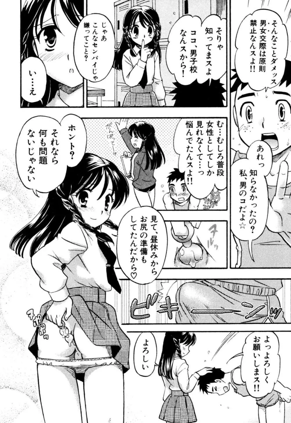 アンソロジー] みるくボーイズ えろ☆しょた・2 Page.20