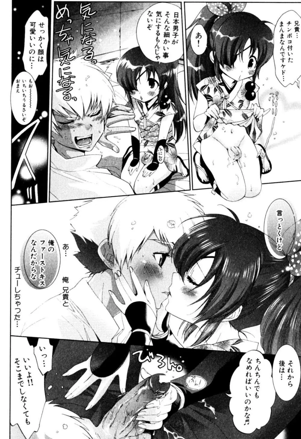 アンソロジー] みるくボーイズ えろ☆しょた・2 Page.34