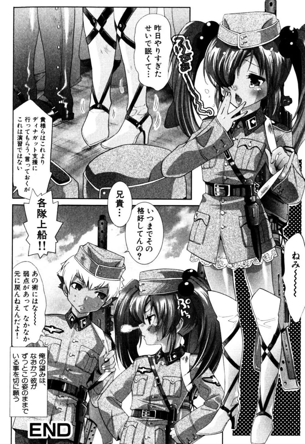 アンソロジー] みるくボーイズ えろ☆しょた・2 Page.42