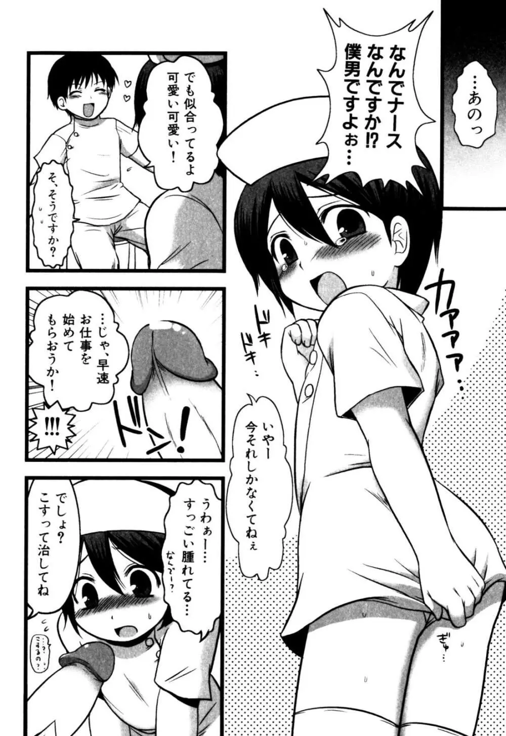 アンソロジー] みるくボーイズ えろ☆しょた・2 Page.44