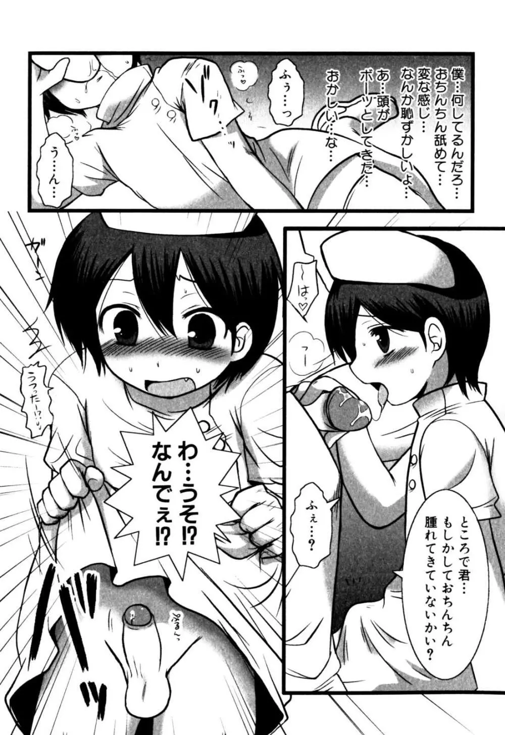 アンソロジー] みるくボーイズ えろ☆しょた・2 Page.46