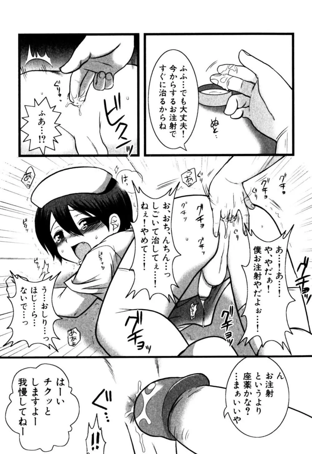 アンソロジー] みるくボーイズ えろ☆しょた・2 Page.47