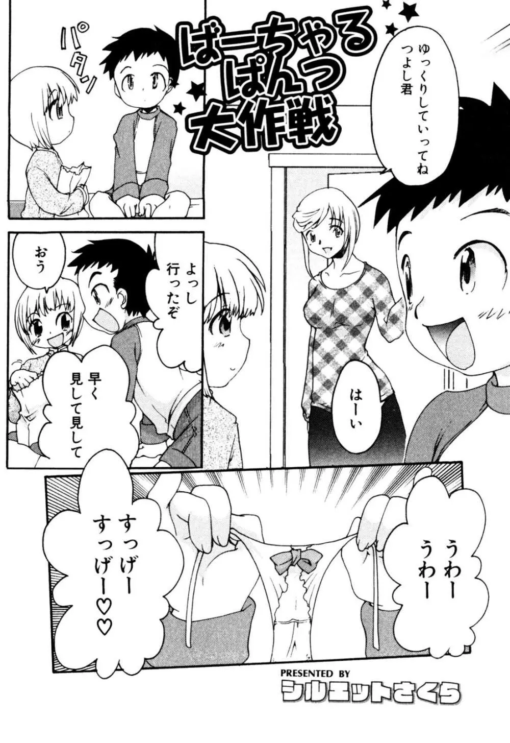 アンソロジー] みるくボーイズ えろ☆しょた・2 Page.51