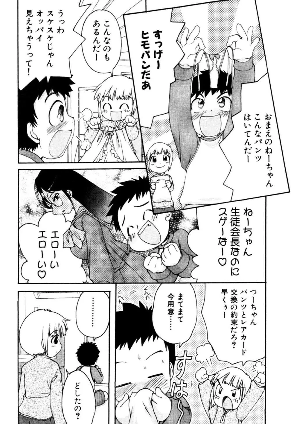 アンソロジー] みるくボーイズ えろ☆しょた・2 Page.52