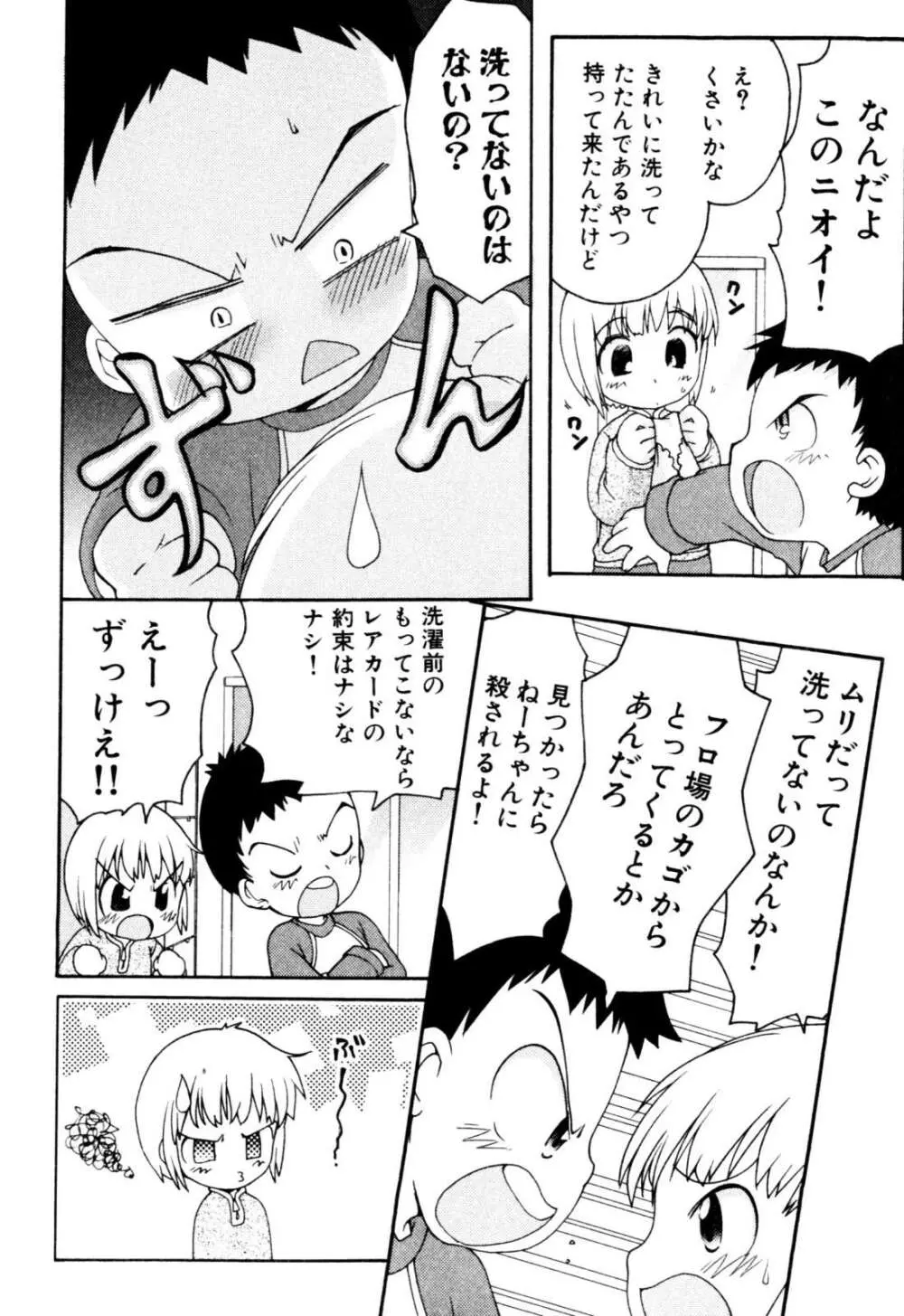 アンソロジー] みるくボーイズ えろ☆しょた・2 Page.53