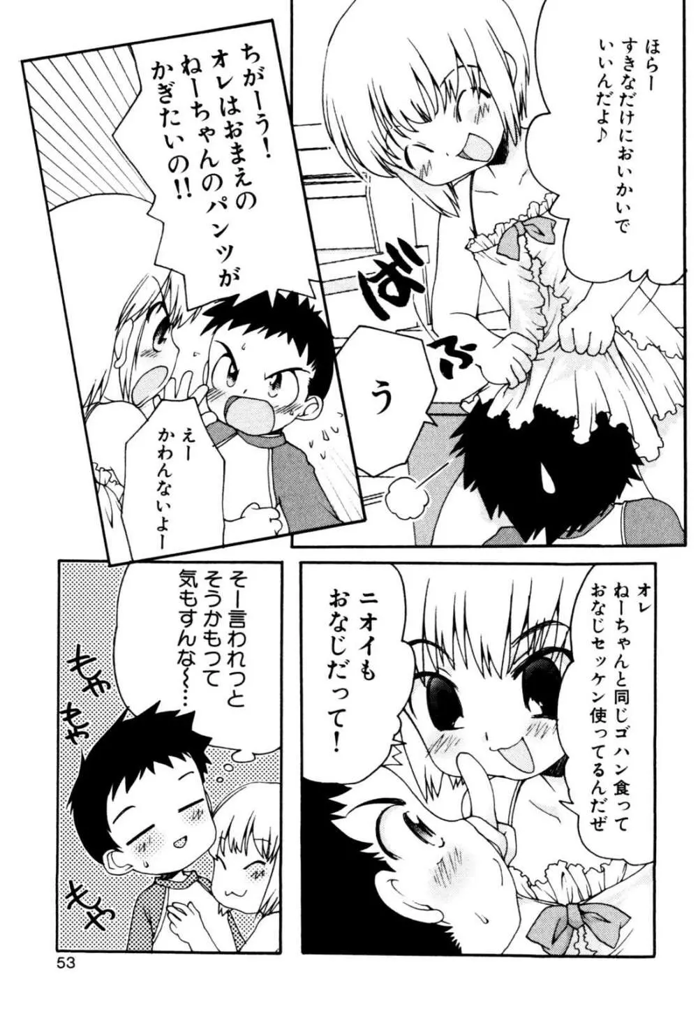 アンソロジー] みるくボーイズ えろ☆しょた・2 Page.55