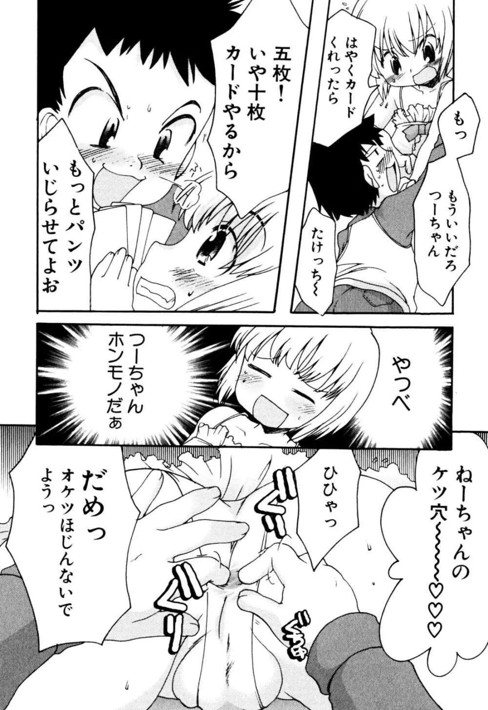 アンソロジー] みるくボーイズ えろ☆しょた・2 Page.58